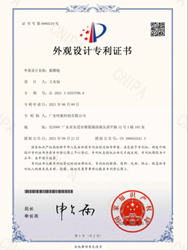 专利证书
